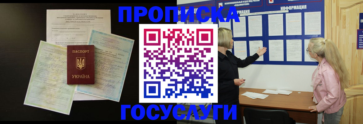 временная регистрация адрес в Севастополе