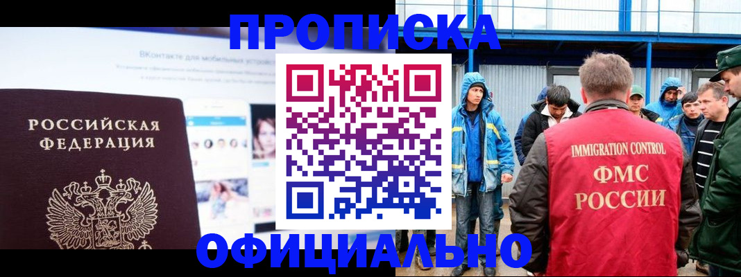 прописка для военкомата в Севастополе