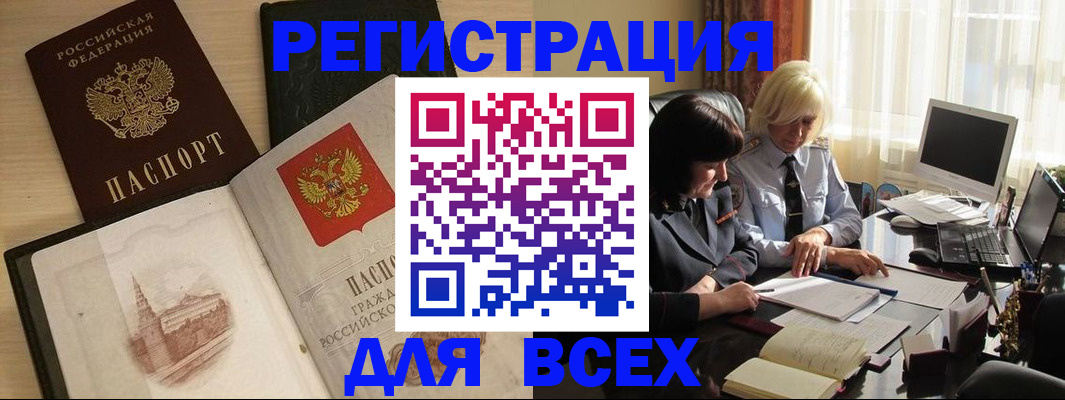 временная регистрация законно в Севастополе