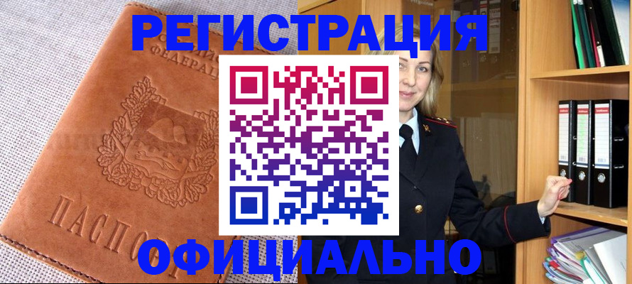 прописка законно в Севастополе