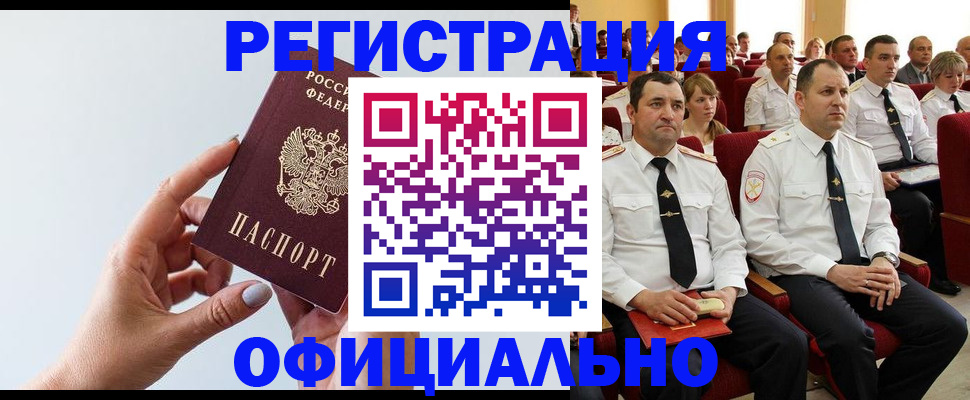 временная регистрация недорого в Севастополе