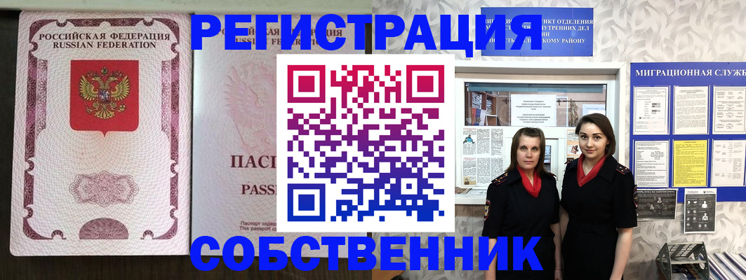 временная регистрация адрес в Севастополе