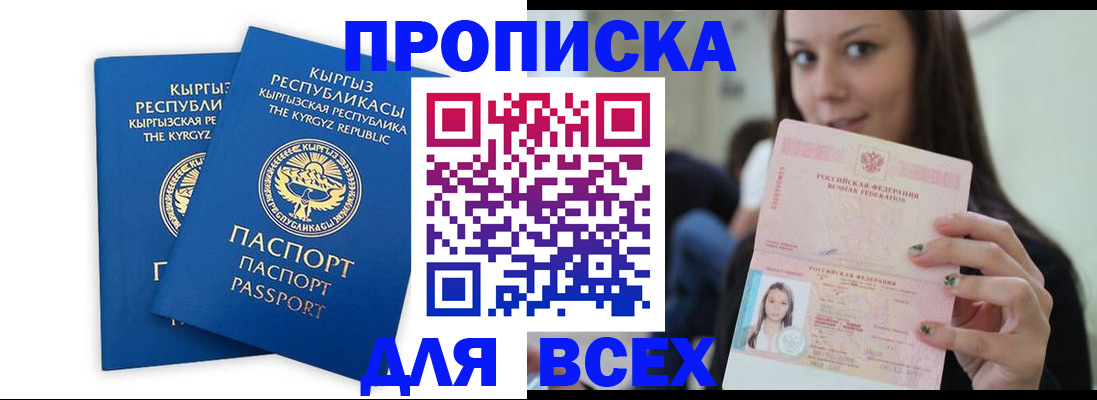 временная регистрация для всех в Севастополе