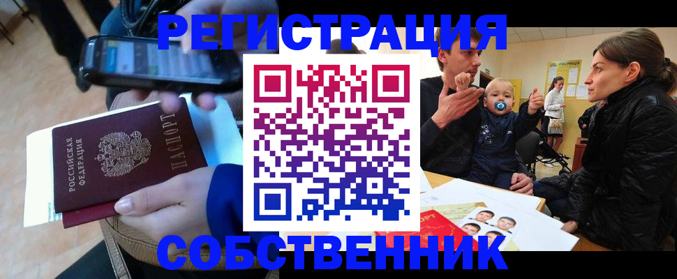 прописка паспорт в Севастополе