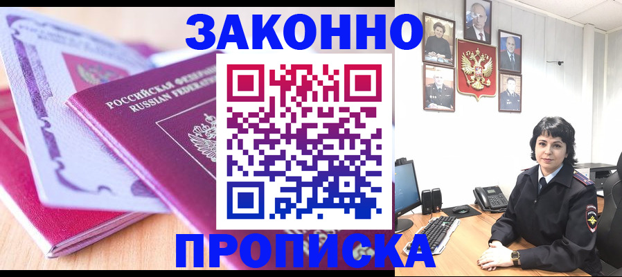 прописка для военкомата в Севастополе