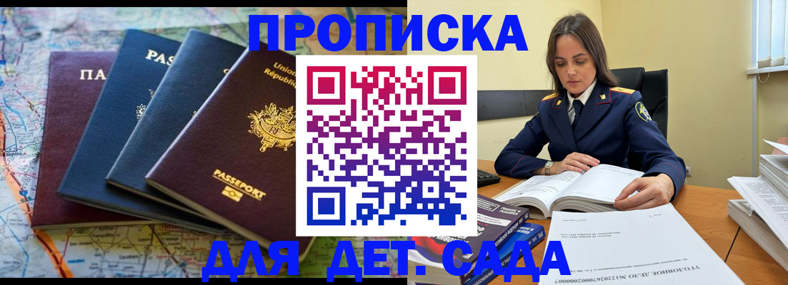 прописка для работы в Севастополе